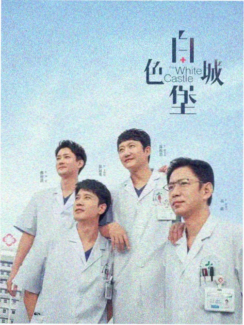 长安十二时辰